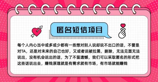 冷门小众赚钱项目，匿名短信，玩转信息差，月入五位数【揭秘】-秀人资源网