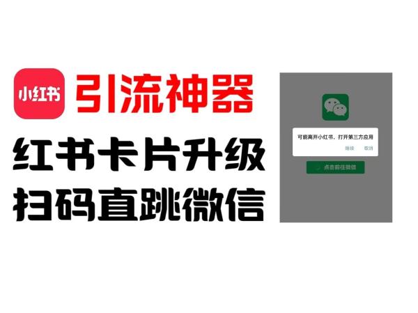 全网首发，小红书直跳微信卡片制作教程，无限制作可转卖，外面一张卖99【揭秘】-秀人资源网