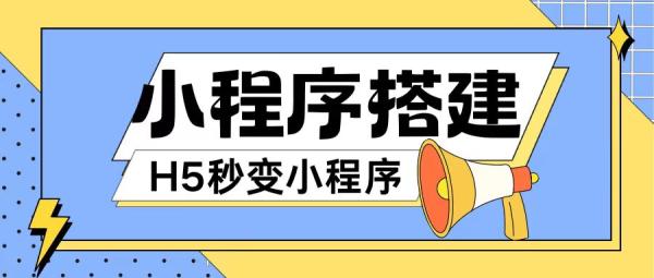 小程序搭建教程网页秒变微信小程序，不懂代码也可上手直接使用【揭秘】-秀人资源网