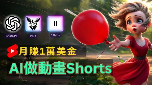 轻松制作皮克斯风格人生故事短视频，免费AI助你月入上万【揭秘】-整合资源网