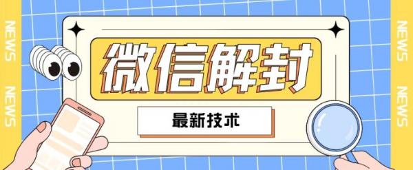 2024最新微信解封教程，此课程适合百分之九十的人群，可自用贩卖-秀人资源网