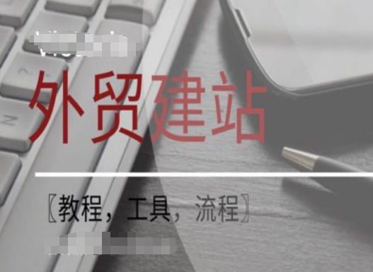 WordPress外贸建站+SEO优化课程【教程，工具，流程】-整合资源网