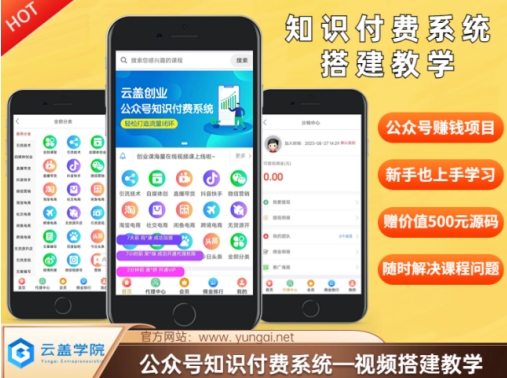 价值600元2024公众号知识付费搭建教学，全部为实操步骤，无纯废话-整合资源网