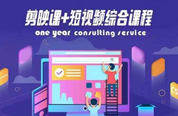 剪映课+短视频综合课程，抖音底层算法，百万粉丝不是梦-秀人资源网
