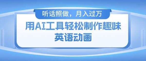 用免费AI工具制作火柴人动画，小白也能实现月入过万【揭秘】-秀人资源网