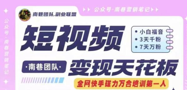 短视频变现天花板快手磁力万合掘金，3天千粉，7天万粉，独家过原创搬运技术，一刀不剪-秀人资源网