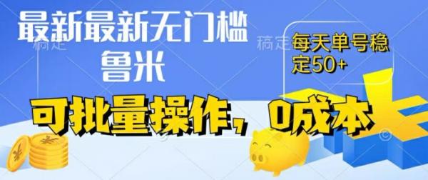 最新0成本项目，不看广告、不养号，纯挂机单号一天50+，收益时时可见，提现秒到账【揭秘】-秀人资源网