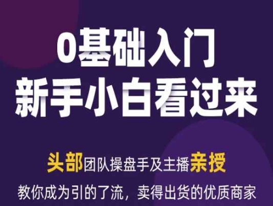 2024年新媒体流量变现运营笔记，教你成为引的了流，卖得出货的优质商家-秀人资源网