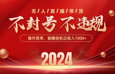 最新抖音无人带货技术，不封号等违规，单日单号收益几张，可批量放大【揭秘】-秀人资源网