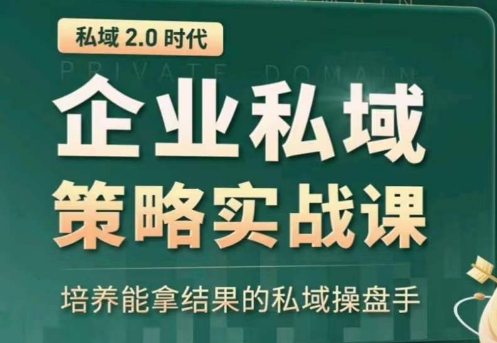 全域盈利商业大课，帮你精准获取公域流量，有效提升私境复购率，放大利润且持续变现-秀人资源网