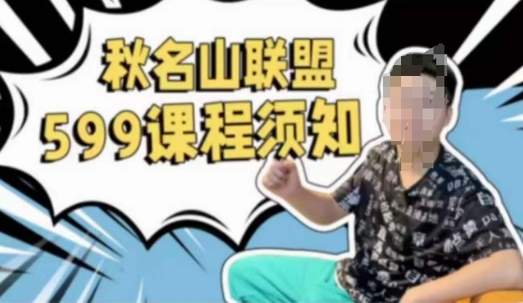 秋名山随心推叠投课，零基础学员，可以学会底层逻辑少走弯路-秀人资源网