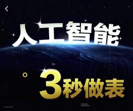 人工智能AI处理表格制作技巧Excel函数公式WPS数据分析，无需经验三秒做表，提高职场竞争力-整合资源网