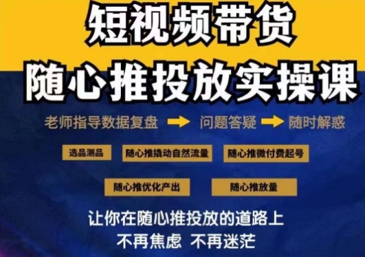2024好物分享随心推投放实操课，随心推撬动自然流量/微付费起号/优化产出-秀人资源网