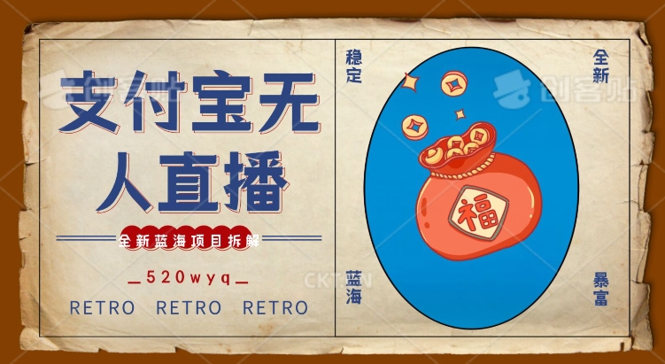 全新蓝海项目支付宝创业直播2.0全面讲解，外面售卖980的项目，轻松实现单日利润5000+【揭秘】-秀人资源网