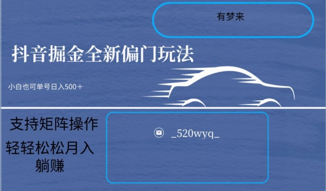 全新抖音倔金项目5.0，小白在家即可轻松操作，单号日入500+支持矩阵操作-秀人资源网