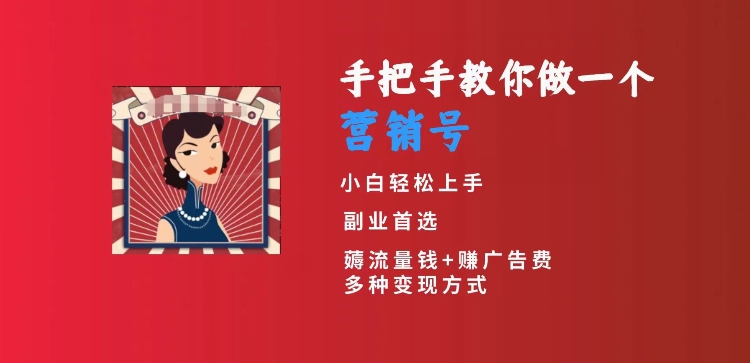 手把手教你做一个营销号，小白短视频创业首选，从做一个营销号开始，日入300+【揭秘】-整合资源网