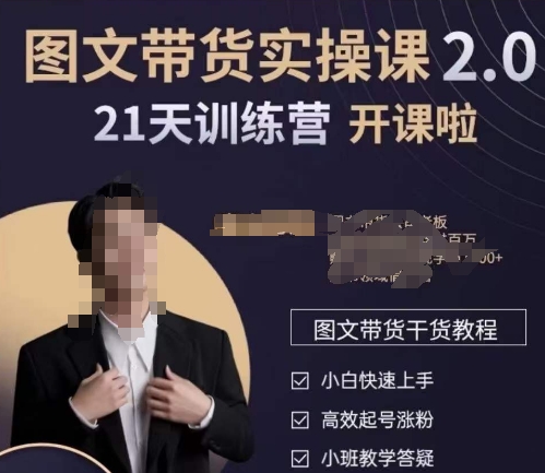 青山学院-图书带货实操课2.0，​从0学做，做图书账号运营变现，​快速上手，高效起号涨粉-秀人资源网