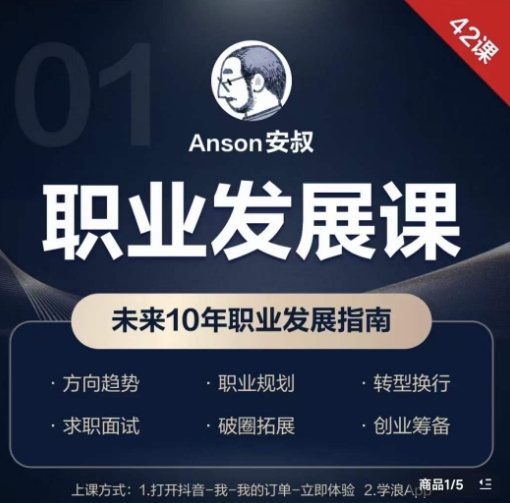 职业发展课，未来10年职业发展指南-秀人资源网