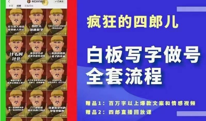 四郎·‮板白‬写字做号全套流程●完结，目前上最流行的白板起号玩法，‮简简‬单‮勾单‬画‮下几‬，下‮爆个‬款很可能就是你-秀人资源网