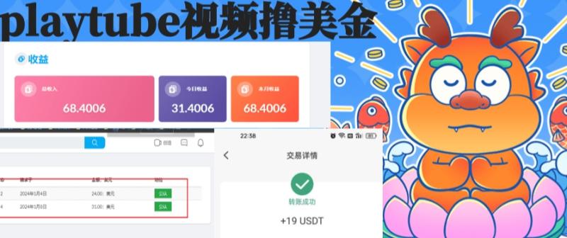 外面收费12000的playtube撸美金项目，单日收益30美金+工作室可批量搞【揭秘】-秀人资源网