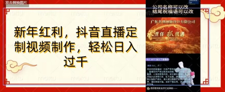 年底风口项目，定制视频直播变现，日入1000加，会打字就行【揭秘】-秀人资源网