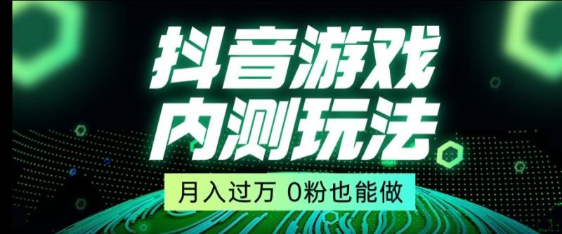 市面收费2980元抖音星图小游戏推广自撸玩法，低门槛，收益高，操作简单，人人可做【揭秘】-秀人资源网