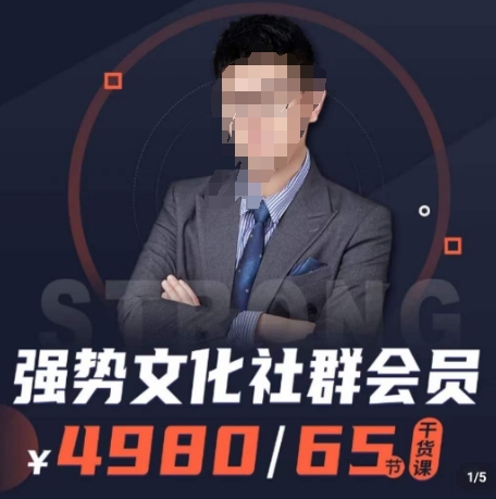 强势文化社群会员，学会安身立命，精通人性，少走人生弯路-秀人资源网