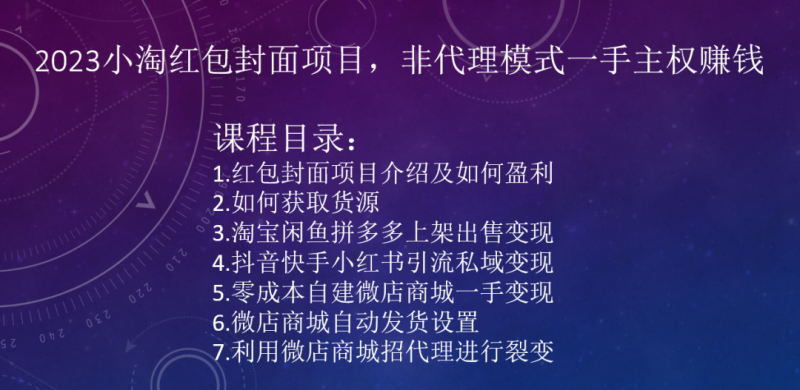 2023小淘红包封面项目，非代理模式一手主权赚钱-秀人资源网