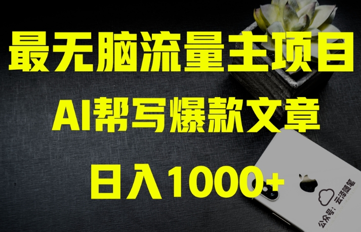 AI流量主掘金月入1万+项目实操大揭秘！全新教程助你零基础也能赚大钱-秀人资源网
