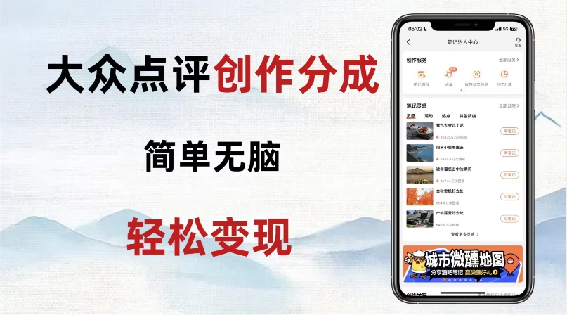 大众点评新玩法！零成本！新手也能每日轻松入袋300+！【揭秘】-整合资源网
