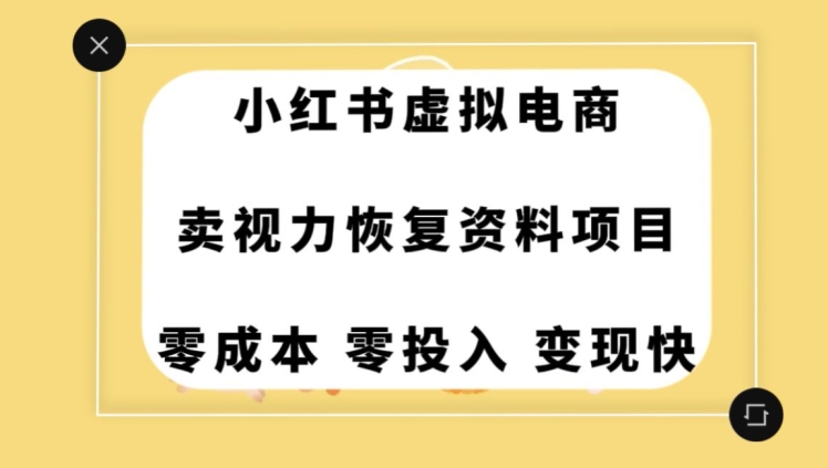 0成本0门槛的暴利项目，可以长期操作，一部手机就能在家赚米【揭秘】-秀人资源网