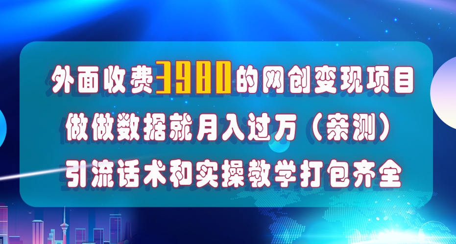 在短视频等全媒体平台做数据流量优化，实测一月1W+，在外至少收费4000+-整合资源网