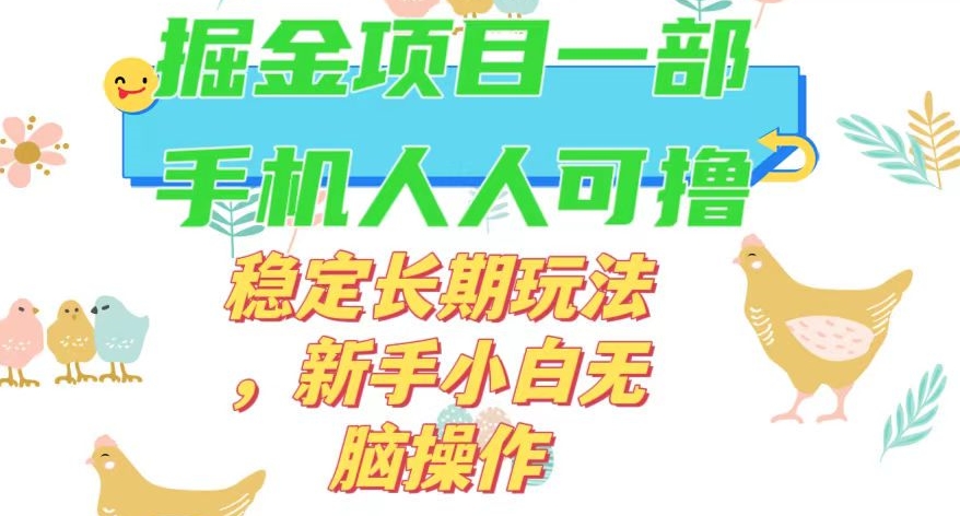 最新0撸小游戏掘金单机日入50-100+稳定长期玩法，新手小白无脑操作【揭秘】-整合资源网