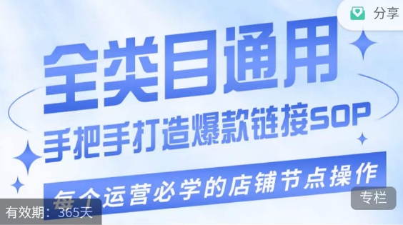 单品爆款打造实操运营，单品爆款从“0”-“1”手把手演练运营步骤-秀人资源网
