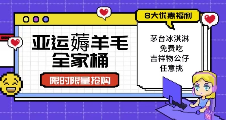亚运”薅羊毛”全家桶：8大优惠福利任意挑（附全套教程）【揭秘】-秀人资源网