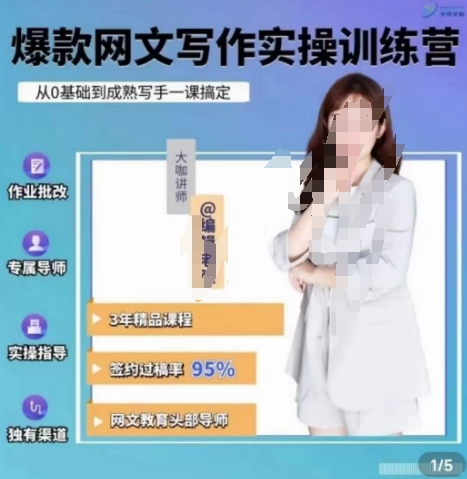 编辑老张.网文通关攻略，掌握网文创作技巧，快速提升创作收益-秀人资源网