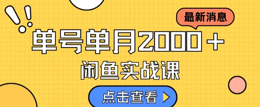 最新闲鱼日入500＋，虚拟资料变现喂饭级讲解-秀人资源网