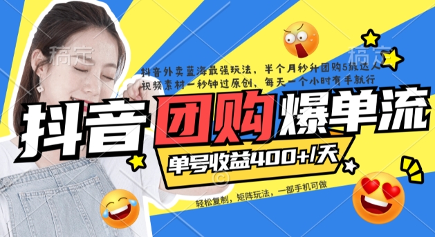 抖音外卖爆单流10万+视频病毒式复制【软件去重+详细教程】-整合资源网