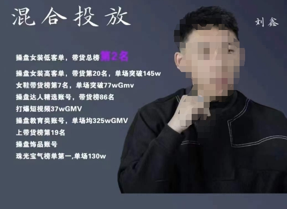 录客传媒·刘鑫-混合投放，优化直播间使投放更高效-秀人资源网