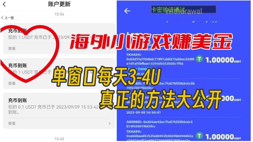 海外小游戏美金项目真正可以达到3-4U单窗口的方法，单台电脑收入300+【揭秘】-秀人资源网