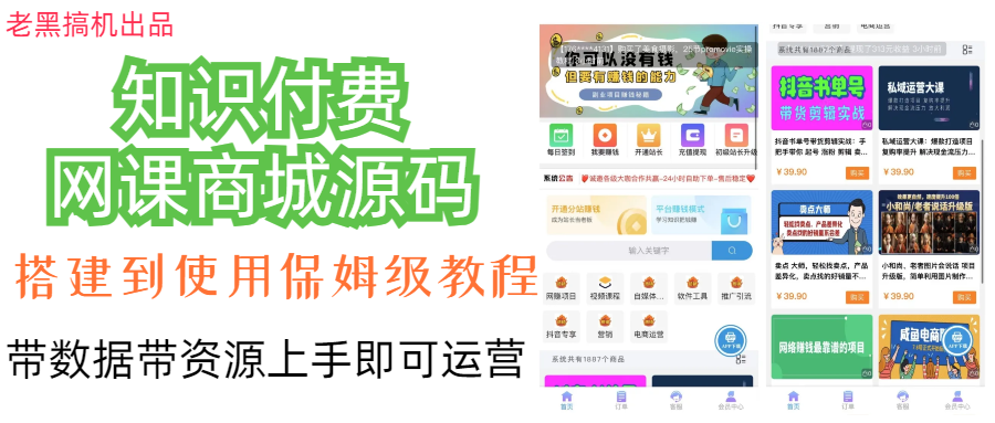 通过知识付费网课商城源码裂变月入5位数-整合资源网