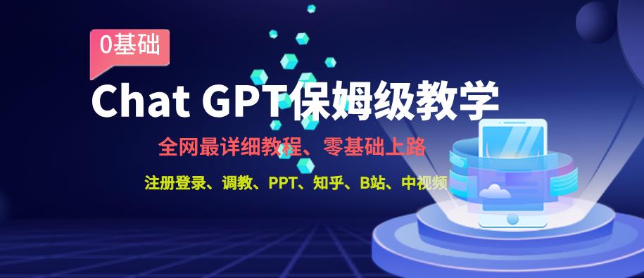全网最全ChatGPT保姆级教学，零基础上路【揭秘】-秀人资源网