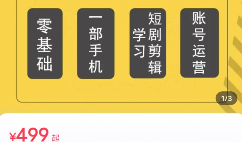 短剧另类新赛道剪辑解说课萱萱实操班（29节）-秀人资源网
