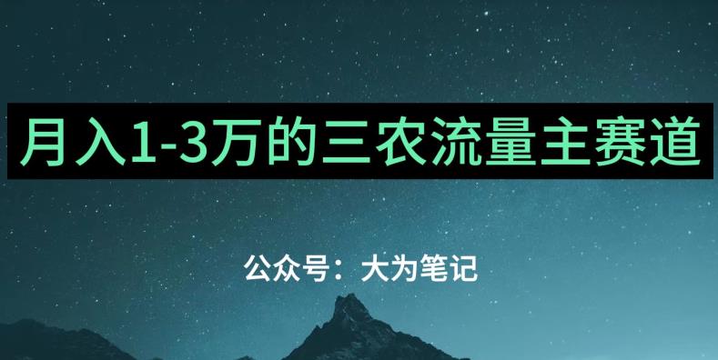 普通人靠ChatGPT也能月入1万的三农创业流量主项目【有手就行】-秀人资源网
