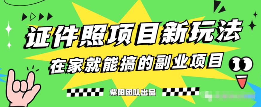 能月人万的蓝海高需求，证件照发型项目全程实操教学【揭秘】-秀人资源网