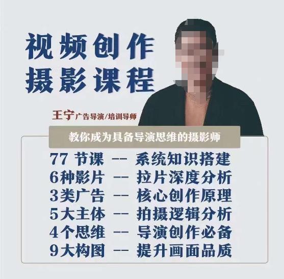 视频创作摄影课程，教你成为具备导演思维的摄影师（导演思维+拍摄技巧+拉片解析+职业发展建议）-整合资源网