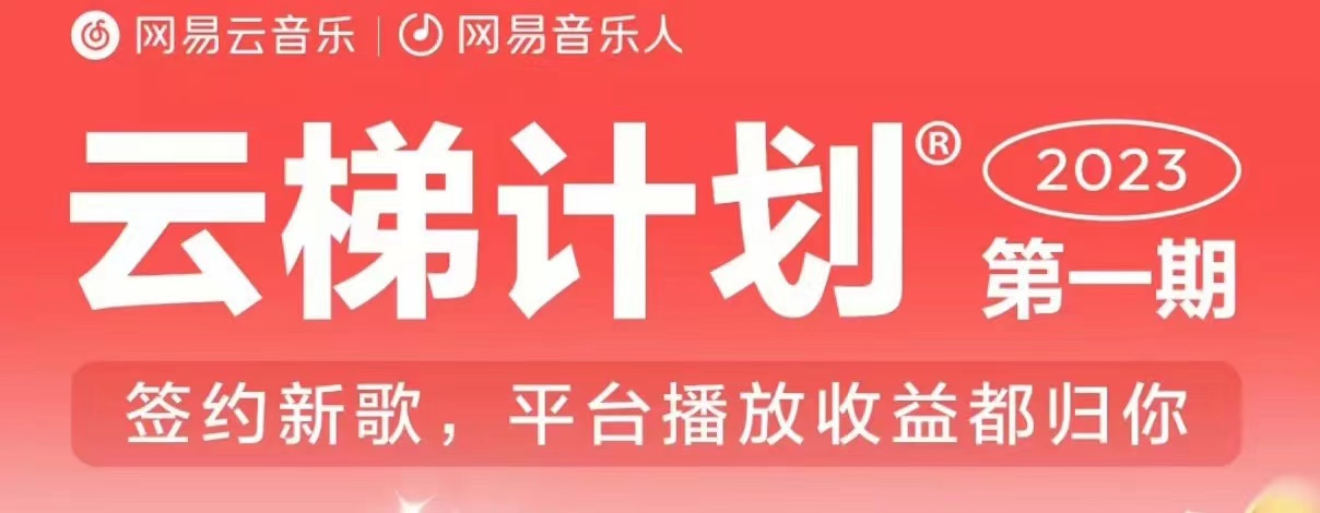 2023年8月份网易云最新独家挂机技术，真正实现挂机月入5000【揭秘】-秀人资源网