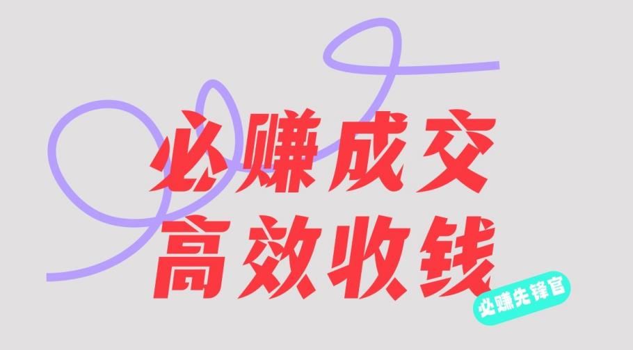 刘荧鑫：必赚先锋官搞钱计划，不听课学习，只圈人收钱！-秀人资源网