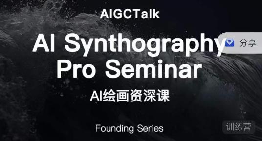 野菩萨-AI绘画资深课-midjourney第二期，全面掌握AI绘画技巧-整合资源网