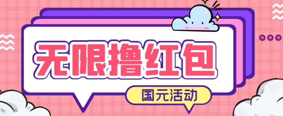 最新国元夏季活动无限接码撸0.38-0.88元，简单操作红包秒到【详细操作教程】-秀人资源网